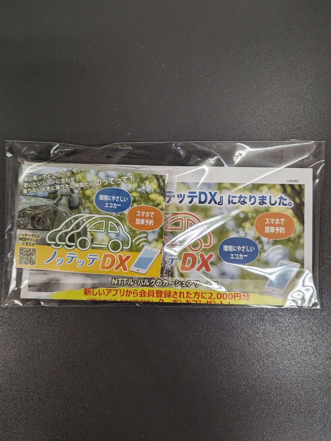 カーシェアリングの告知チラシ＋ポケットティッシュ