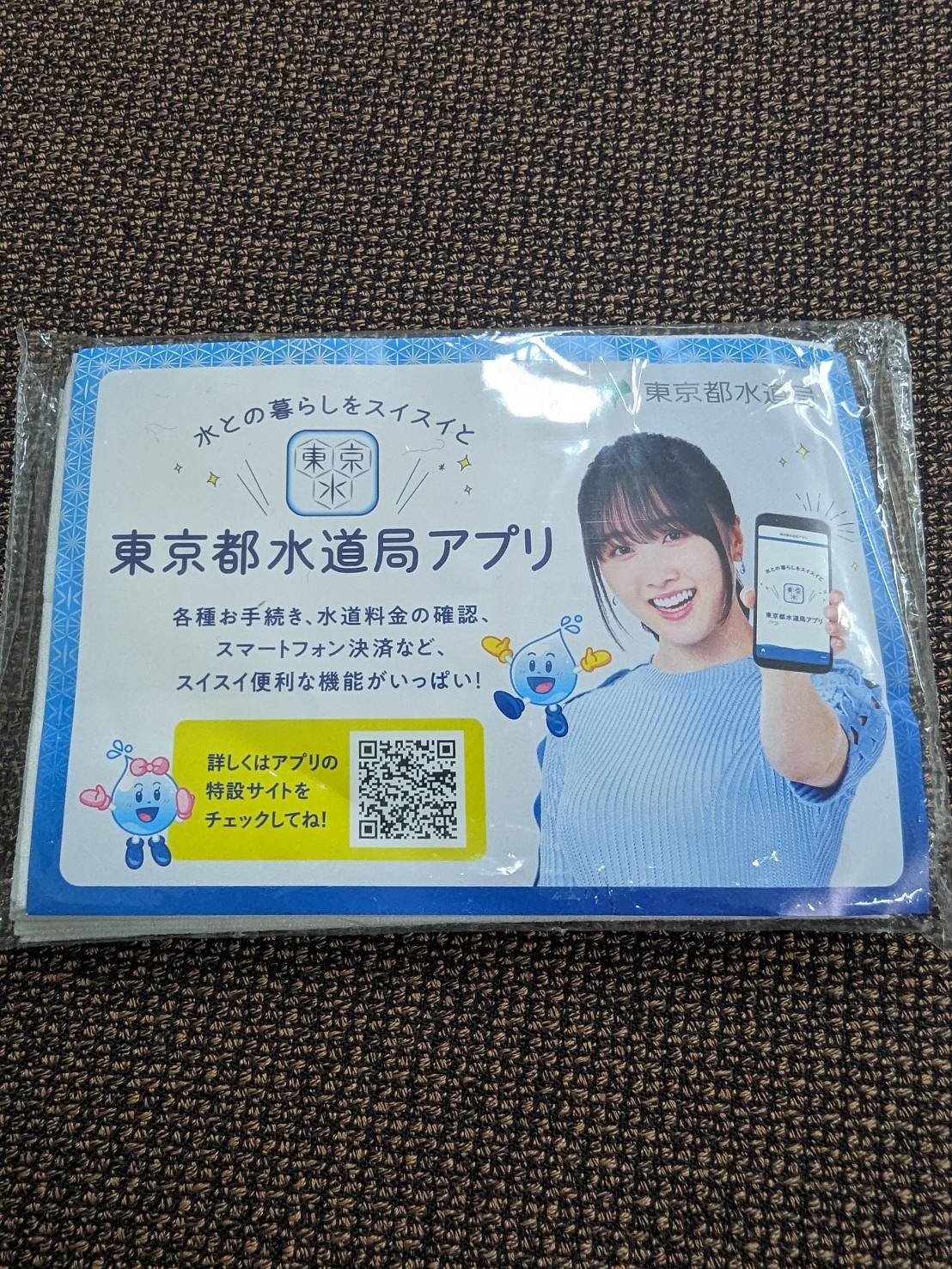 東京都水道局アプリ