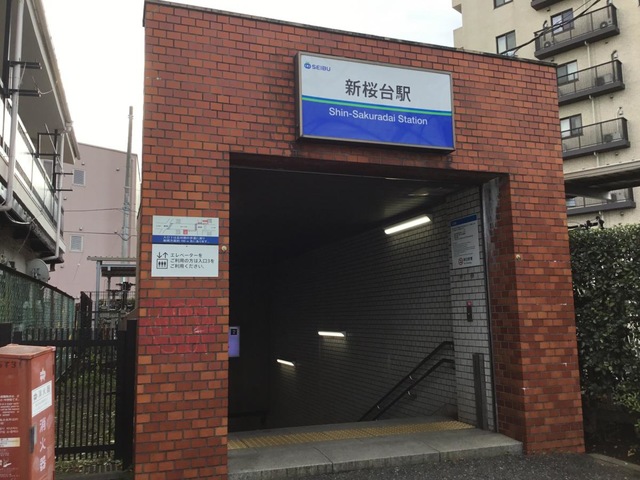 新桜台駅