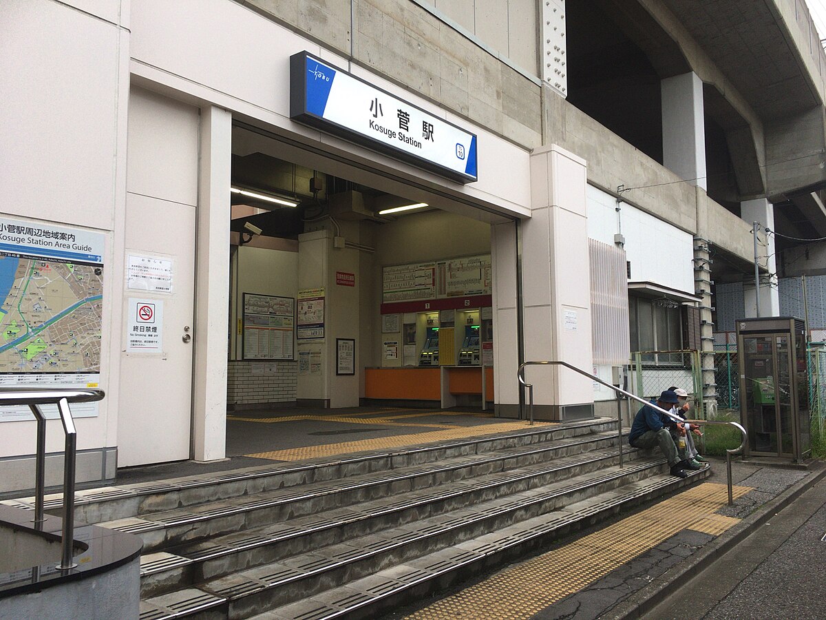 小菅駅