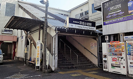 京成小岩駅