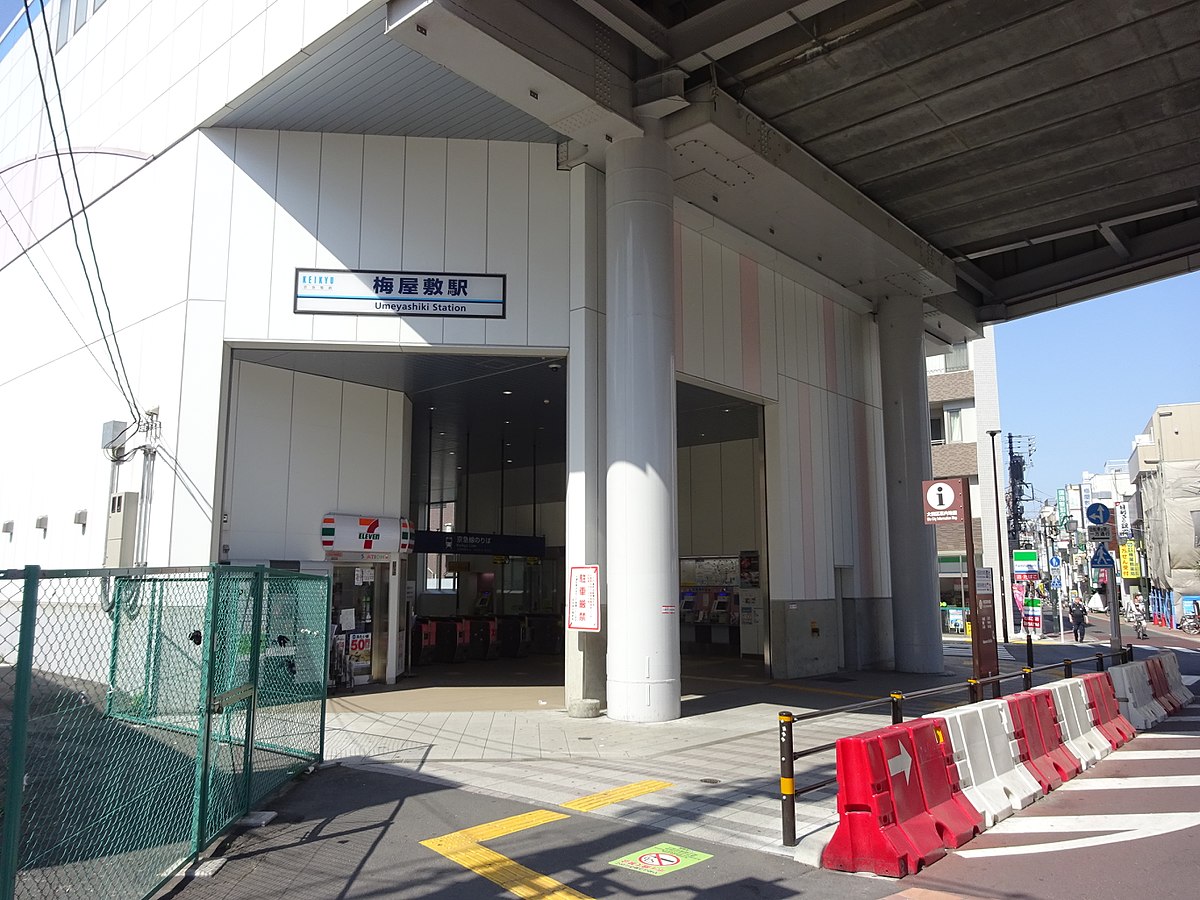 梅屋敷駅