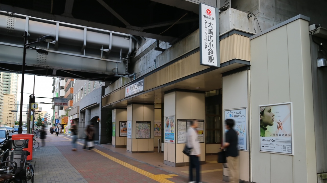 大崎広小路駅