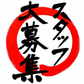 西船橋駅にてリネンサプライ工場の求人募集のPR配布